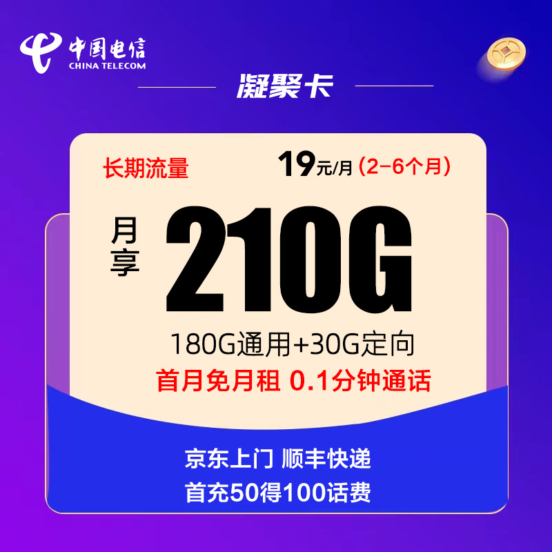 电信凝聚卡-19包210G电信流量卡推荐-麦卡