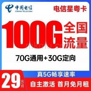 竞合期结束？首张电信星粤卡29元100G流量卡推荐-麦卡