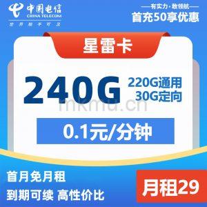 大流量卡即将全面下架！电信星雷卡 29元240G流量卡推荐-麦卡