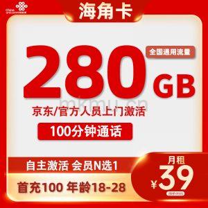 限时领取！目前唯一发全国的联通海角卡39元280G＋100分通话＋四年会员-麦卡