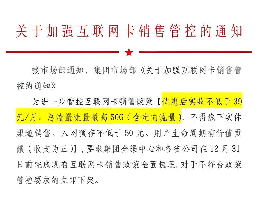 2026年通信消费预警：流量卡集体涨价至39元，是市场调整还是“收割”开始？-麦卡