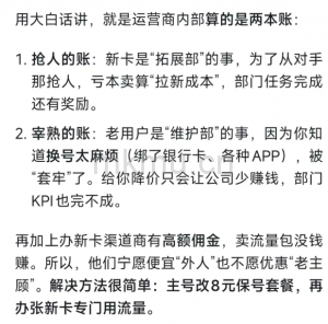 图片[4]-离谱！运营商为啥狂推低价大流量新卡，却不给老用户低价大流量包？-麦卡