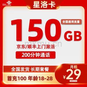 终于全国可发！联通清禾卡29元150G纯通用流量 长期真香套餐-麦卡